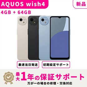 【スーパーセール限定25000⇒22000】【新品】【15時まで当日発送】SHARP AQUOS wish4 キャリアー版 SIMフリー 4GB + 64GB スマホ本体 最大1年不良品保証 初期設定サポート docomo au SoftBank ahamo UQ等回線対応 APN設定要の場合あり