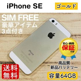 iPhoneSE ゴールド 64GB SIMフリー 100% 本体 動作確認済