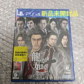 龍が如く4 伝説を継ぐもの」 新品未使用品 PS4プレイステーション4(家庭用ゲームソフト)