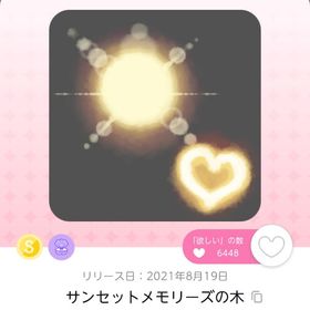 サンセットメモリーズの木 | ポケコロツイン(ポケツイ)のアカウントデータ、RMTの販売・買取一覧