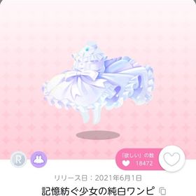 記憶紡ぐ少女の純白ワンピ | ポケコロツイン(ポケツイ)のアカウントデータ、RMTの販売・買取一覧