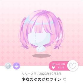 少女のゆめかわツイン 1点 | ポケコロツイン(ポケツイ)のアカウントデータ、RMTの販売・買取一覧