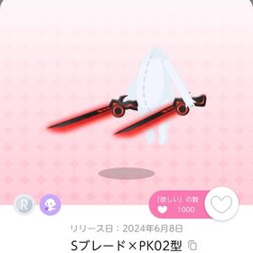 Sブレード×PK02型 1点 | ポケコロツイン(ポケツイ)のアカウントデータ、RMTの販売・買取一覧