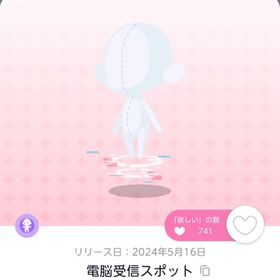 電脳受信スポット 双子分 | ポケコロツイン(ポケツイ)のアカウントデータ、RMTの販売・買取一覧