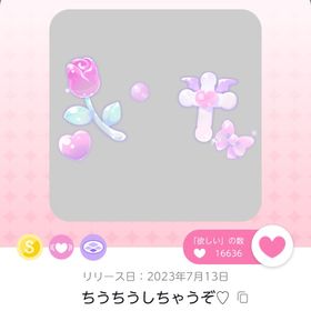 ちうちうしちゃうぞ♡ | ポケコロツイン(ポケツイ)のアカウントデータ、RMTの販売・買取一覧