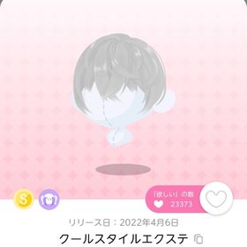 クールスタイルエクステ | ポケコロツイン(ポケツイ)のアカウントデータ、RMTの販売・買取一覧