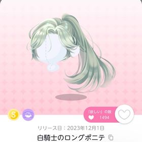 白騎士のロングポニテ | ポケコロツイン(ポケツイ)のアカウントデータ、RMTの販売・買取一覧