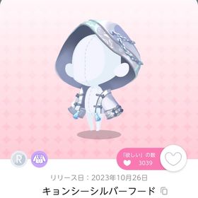 キョンシーシルバーフード | ポケコロツイン(ポケツイ)のアカウントデータ、RMTの販売・買取一覧