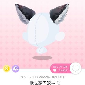 厭世家の狼耳 | ポケコロツイン(ポケツイ)のアカウントデータ、RMTの販売・買取一覧
