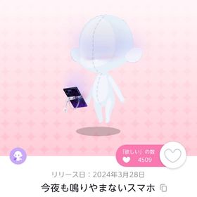 今夜も鳴りやまないスマホ 双子分 | ポケコロツイン(ポケツイ)のアカウントデータ、RMTの販売・買取一覧