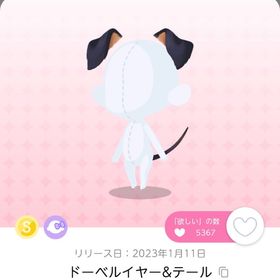 ドーベルイヤー&テール | ポケコロツイン(ポケツイ)のアカウントデータ、RMTの販売・買取一覧