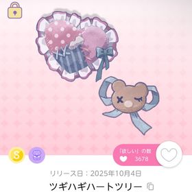 ツギハギハートツリー 満たされたハートツリー セット | ポケコロツイン(ポケツイ)のアカウントデータ、RMTの販売・買取一覧