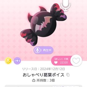 おしゃべり葛葉ボイス×2 単売り〇 | ポケコロツイン(ポケツイ)のアイテム、RMTの販売・買取一覧