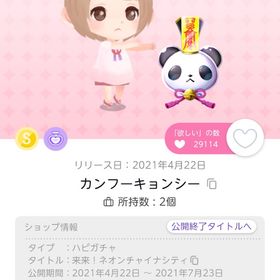 カンフーキョンシー | ポケコロツイン(ポケツイ)のアイテム、RMTの販売・買取一覧