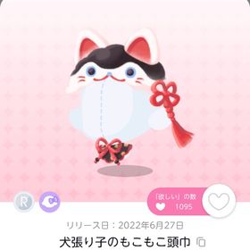 犬張り子のもこもこ頭巾 | ポケコロツイン(ポケツイ)のアイテム、RMTの販売・買取一覧