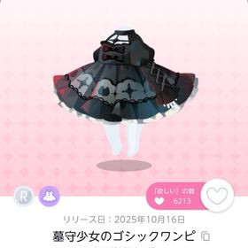 墓守少女のゴシックワンピ 墓守少女のヘアリボン 一人分 | ポケコロツイン(ポケツイ)のアイテム、RMTの販売・買取一覧