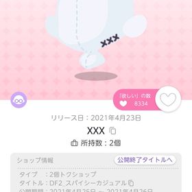XXX | ポケコロツイン(ポケツイ)のアイテム、RMTの販売・買取一覧