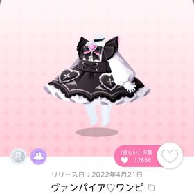 ヴァンパイア♡ワンピ | ポケコロツイン(ポケツイ)のアイテム、RMTの販売・買取一覧