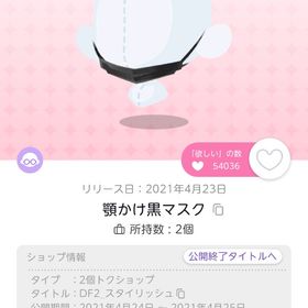 顎かけ黒マスク | ポケコロツイン(ポケツイ)のアイテム、RMTの販売・買取一覧