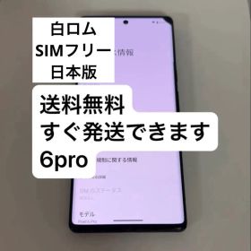 pixel 6 pro 128GB ブラック