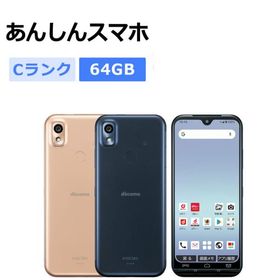中古 あんしんスマホ KY-51B docomo版SIMフリー 本体 Cランク 最大1年間長期保証 SIMロック解除済