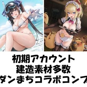 初期 白鳳,伊404,ダンまちコラボコンプ リセマラアカウント | アズールレーン(アズレン)のアカウントデータ、RMTの販売・買取一覧