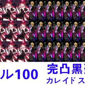 黒の聖杯13枚 カレイドスコープ28個 107/215宝具多数所持 | FGOのアカウントデータ、RMTの販売・買取一覧