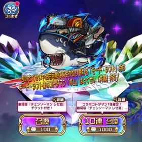 引退垢 レベル945 チェンソーマンonビーム有り コラボキャラ多数 | コトダマンのアカウントデータ、RMTの販売・買取一覧