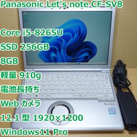 パナソニック(Panasonic)のレッツノート SV8◆Core i5-8265U/256G/8G/電池長持(ノートPC)