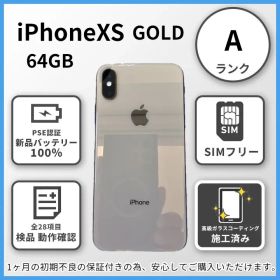 E1931【美品 バッテリー新品】iPhoneXS GOLD 64GB SIMフリー ガラスコーティング施工済み