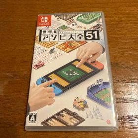 世界のアソビ大全51 Nintendo Switch