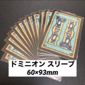 ドミニオン OPPスリーブ【600枚】60×93mm #40 ボードゲーム