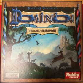 ドミニオン 拡張 移動動物園