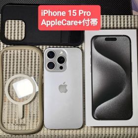 【極美品】 iPhone 15 Pro SIMフリー版 AppleCare+付帯
