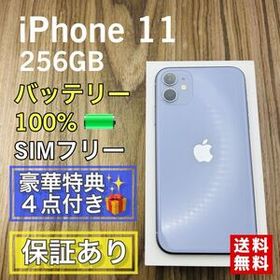【美品】iPhone11 パープル 256GB SIMフリー 新品バッテリー