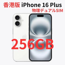 【香港版】iPhone 16 Plus 256GB ホワイト【SIMフリー】新品