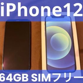 【完動品】iPhone12 64GB ブルー SIMフリー