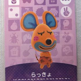 ★◆k 任天堂 Nintendo amiiboカード No.053 らっきょ 新品スリーブ WiiU どうぶつの森 amiibo フェスティバル アミーボ Switch 3DS ☆★