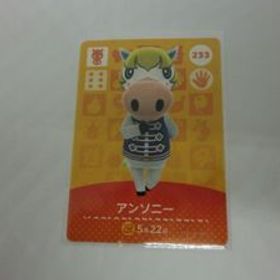 どうぶつの森 amiiboカード 233 アンソニー ノーマル あつまれどうぶつの森 アミーボカード