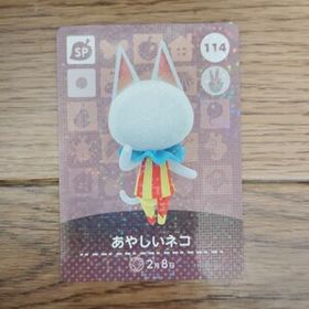 「amiiboカード 114 あやしいネコ どうぶつの森」