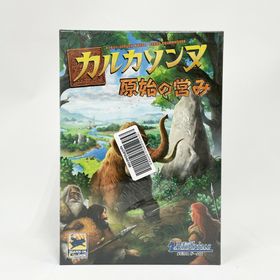 〇〇メビウスゲームズ ボードゲーム カルカソンヌ 原始の営み(その他)