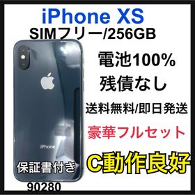 アップル(Apple)の【B美品】iPhone Xs グレー 256 GB SIMフリー 本体(スマートフォン本体)