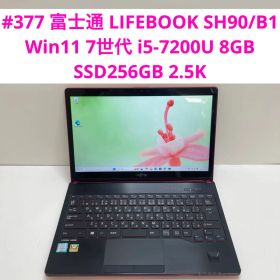 #377 富士通 LIFEBOOK SH90 i5-7200U 8GB 256G