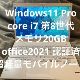 LIFEBOOK UH75/B3 core-i7第8世代 メモリ20GB 美品