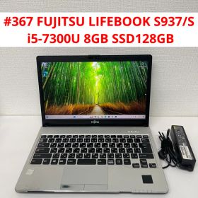 #367 富士通 LIFEBOOK S937 i5-7300U 8GB