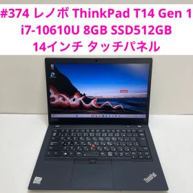 #374 レノボ ThinkPad T14 Gen1 i7-10610U 8GB