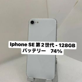 ジャンク品I iPhone SE 第2世代 ホワイト 74% 07399