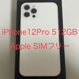 iPhone12 pro 512GB シルバー SIMフリー