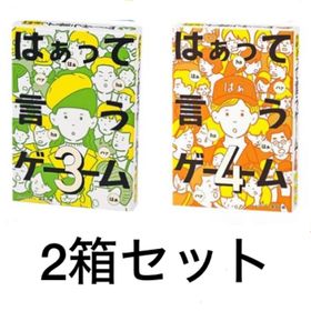 はぁって言うゲーム ３，４ 幻冬舎 カードゲーム パーティーゲーム 2箱セット(トランプ/UNO)
