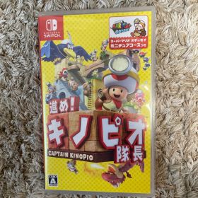 進め！キノピオ隊長 Nintendo Switch ソフト 値下げしました